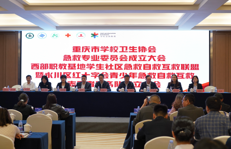 互救联盟暨永川区红十字会青少年急救自救互救志愿者服务队在永川成立